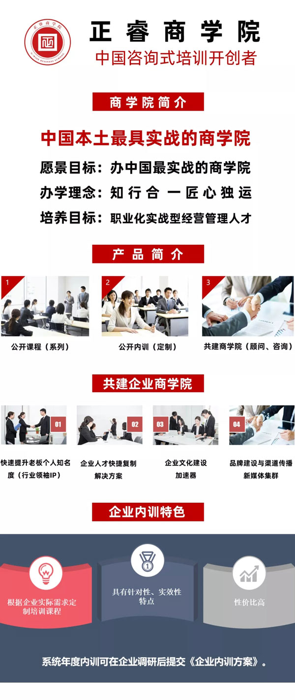 正睿商學(xué)院 正睿商學(xué)院