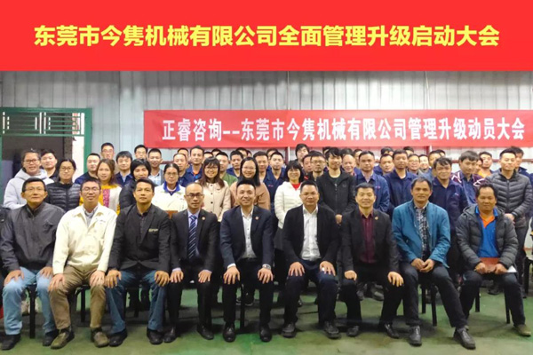 今雋管理升級啟動(dòng)大會(huì)合影 今雋管理升級啟動(dòng)大會(huì)合影