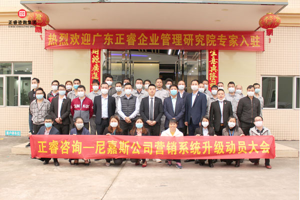 尼嘉斯?fàn)I銷系統(tǒng)升級(jí)啟動(dòng)大會(huì)合影 尼嘉斯?fàn)I銷系統(tǒng)升級(jí)啟動(dòng)大會(huì)合影