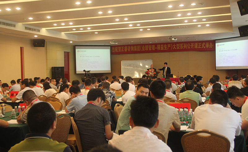 熱烈祝賀2017年5月份正睿咨詢集團大型系列公開課 《業(yè)績管理·精益生產》廣州站——圓滿成功！