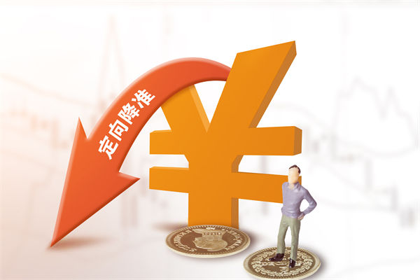 1萬億資金來了，降準(zhǔn)正式落地，企業(yè)戰(zhàn)略怎么調(diào)整？